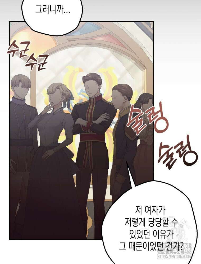 내가 버린 개에게 물렸을 때 69화 117