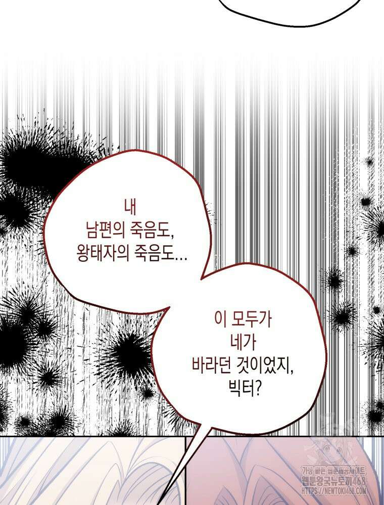 내가 버린 개에게 물렸을 때 69화 118