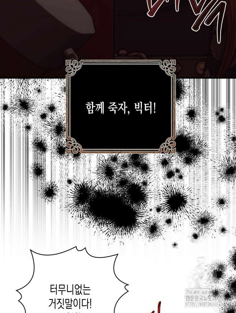 내가 버린 개에게 물렸을 때 69화 120