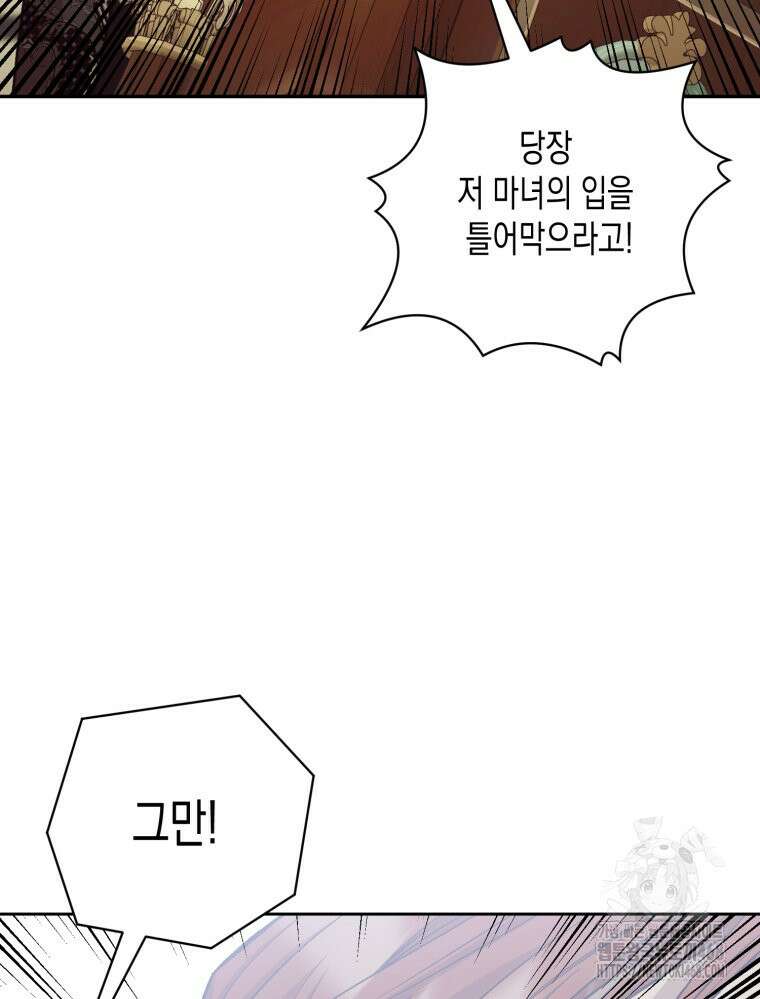 내가 버린 개에게 물렸을 때 69화 122