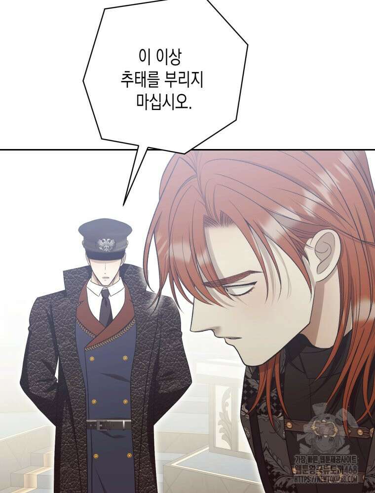 내가 버린 개에게 물렸을 때 69화 124