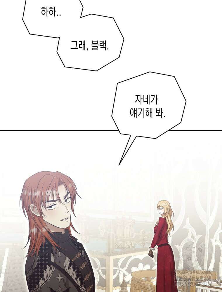 내가 버린 개에게 물렸을 때 69화 126