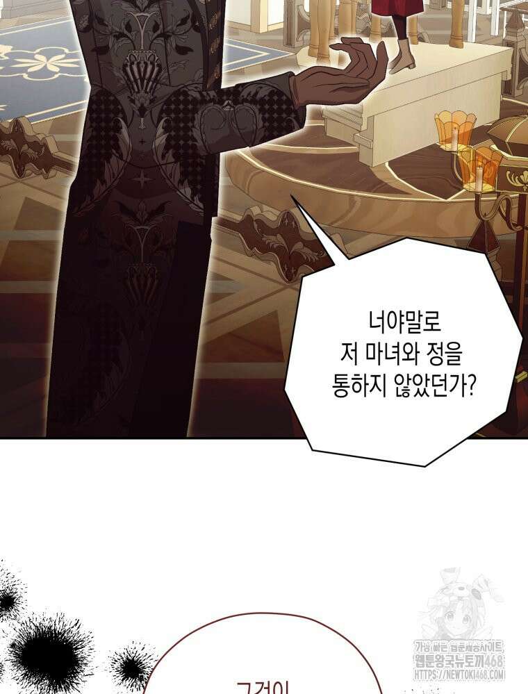 내가 버린 개에게 물렸을 때 69화 127