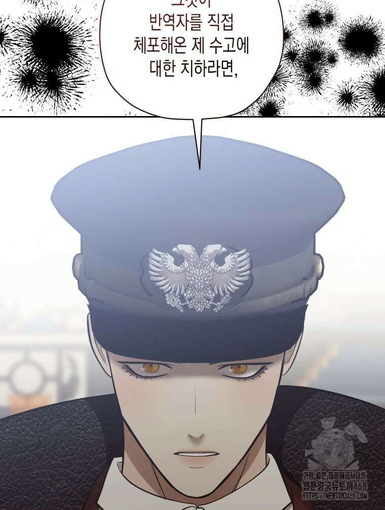 내가 버린 개에게 물렸을 때 69화 128