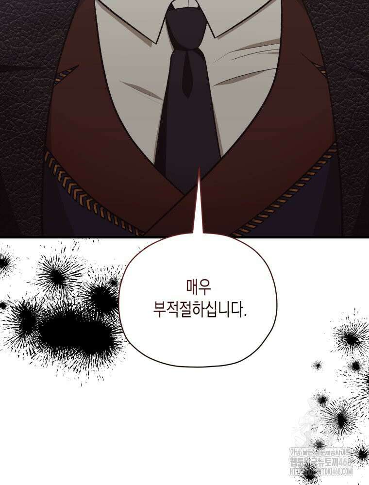 내가 버린 개에게 물렸을 때 69화 129