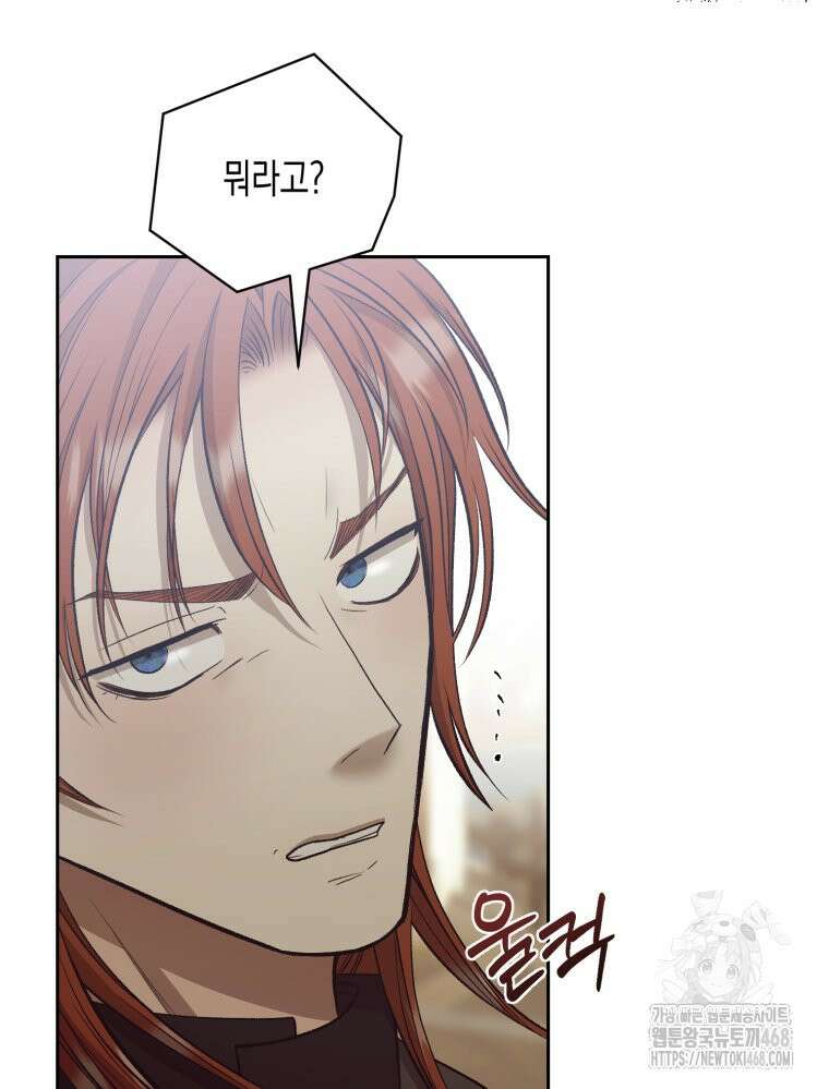 내가 버린 개에게 물렸을 때 69화 130
