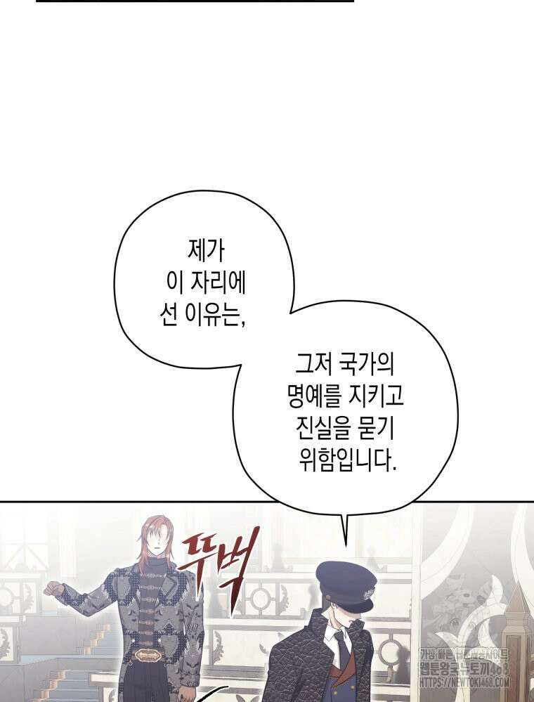 내가 버린 개에게 물렸을 때 69화 131