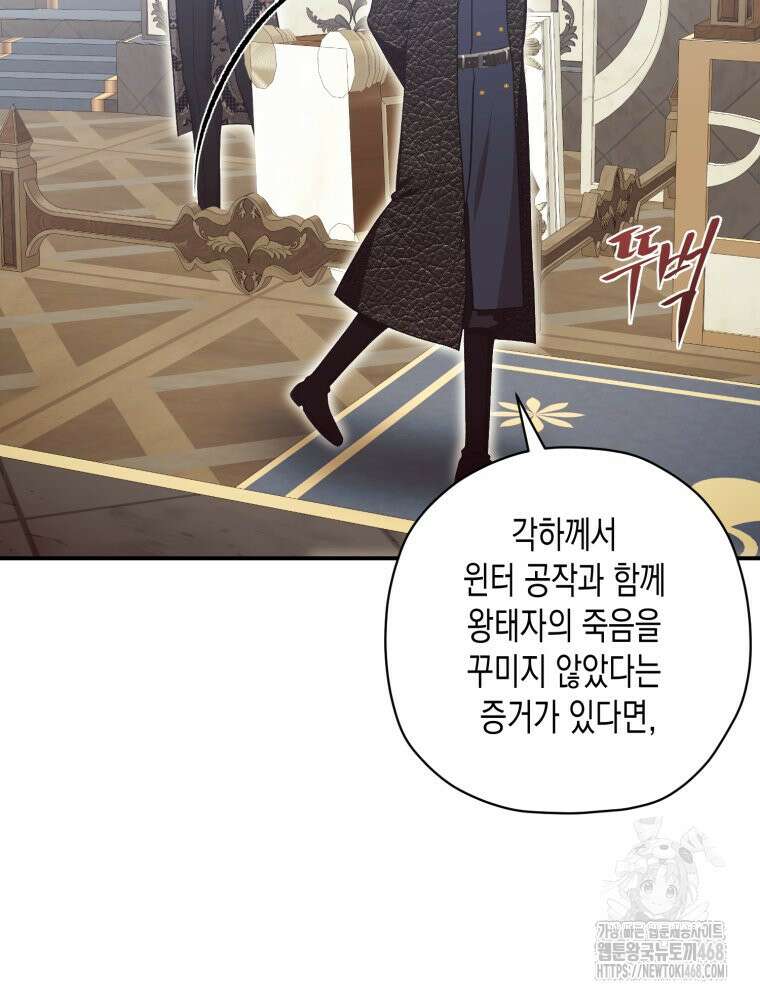 내가 버린 개에게 물렸을 때 69화 132