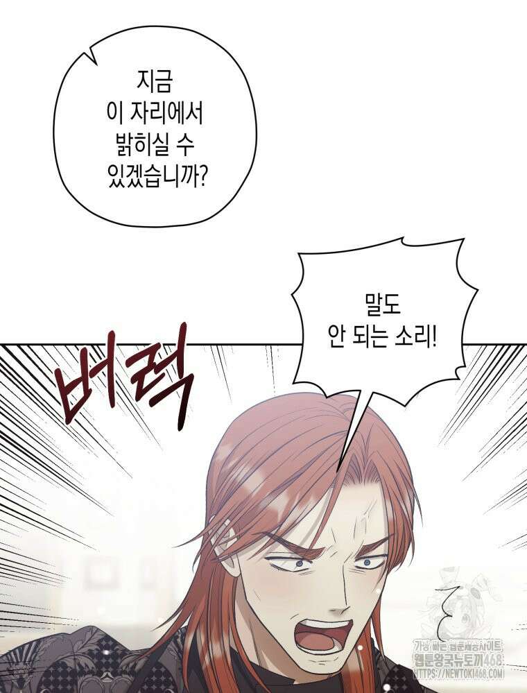 내가 버린 개에게 물렸을 때 69화 133