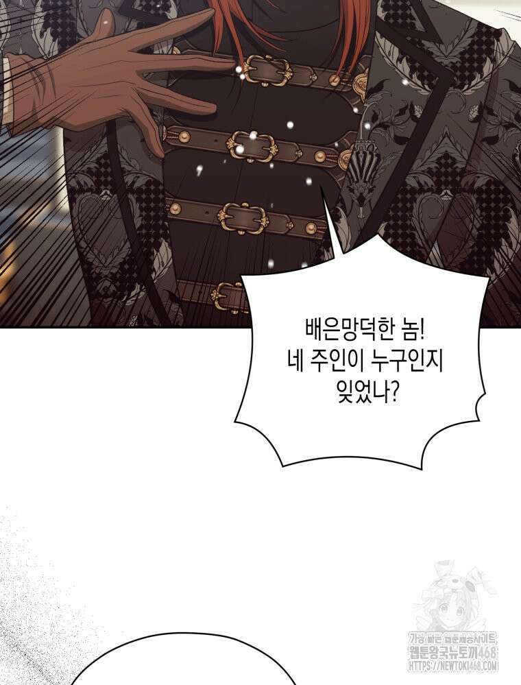 내가 버린 개에게 물렸을 때 69화 134