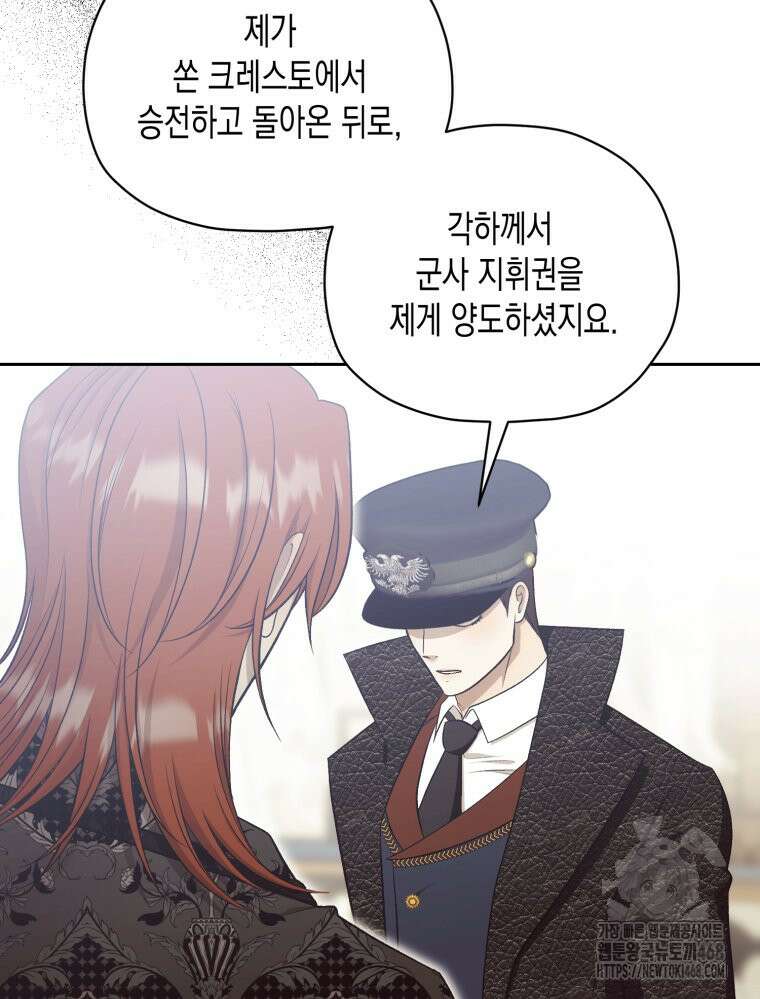 내가 버린 개에게 물렸을 때 69화 135