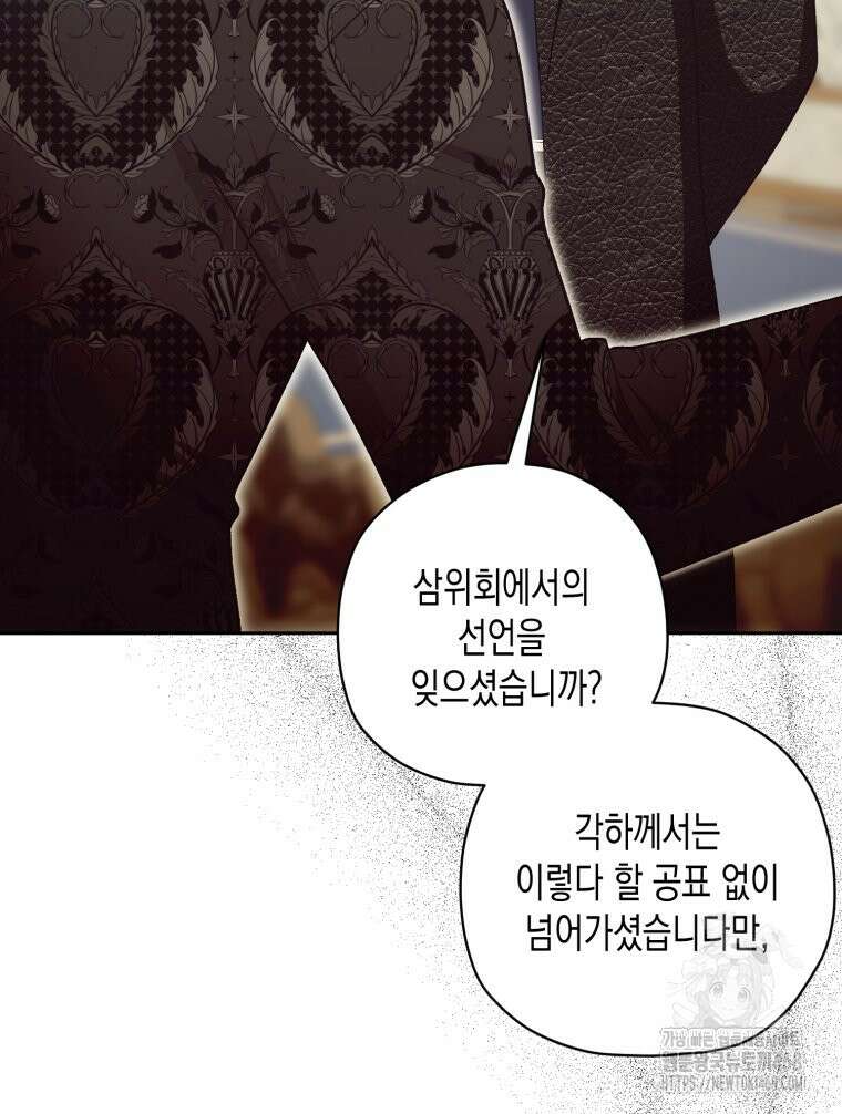 내가 버린 개에게 물렸을 때 69화 136
