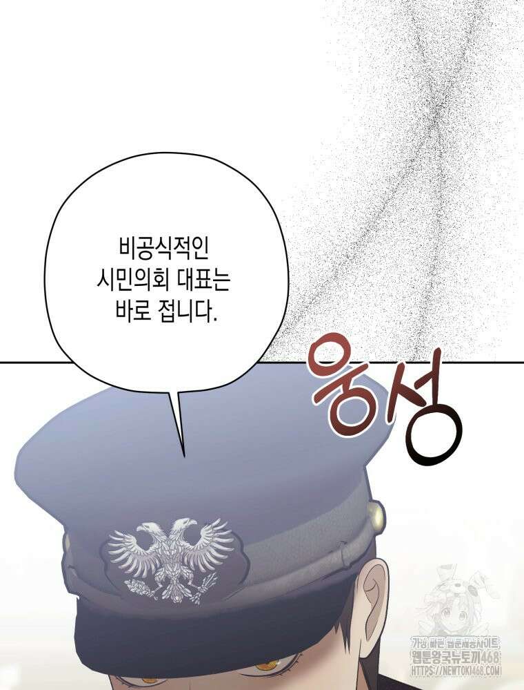 내가 버린 개에게 물렸을 때 69화 137