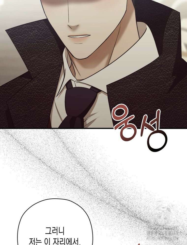 내가 버린 개에게 물렸을 때 69화 138