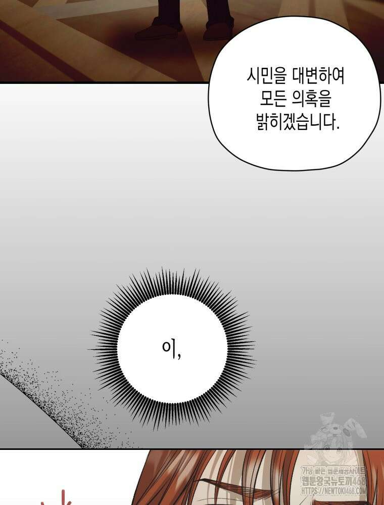 내가 버린 개에게 물렸을 때 69화 140