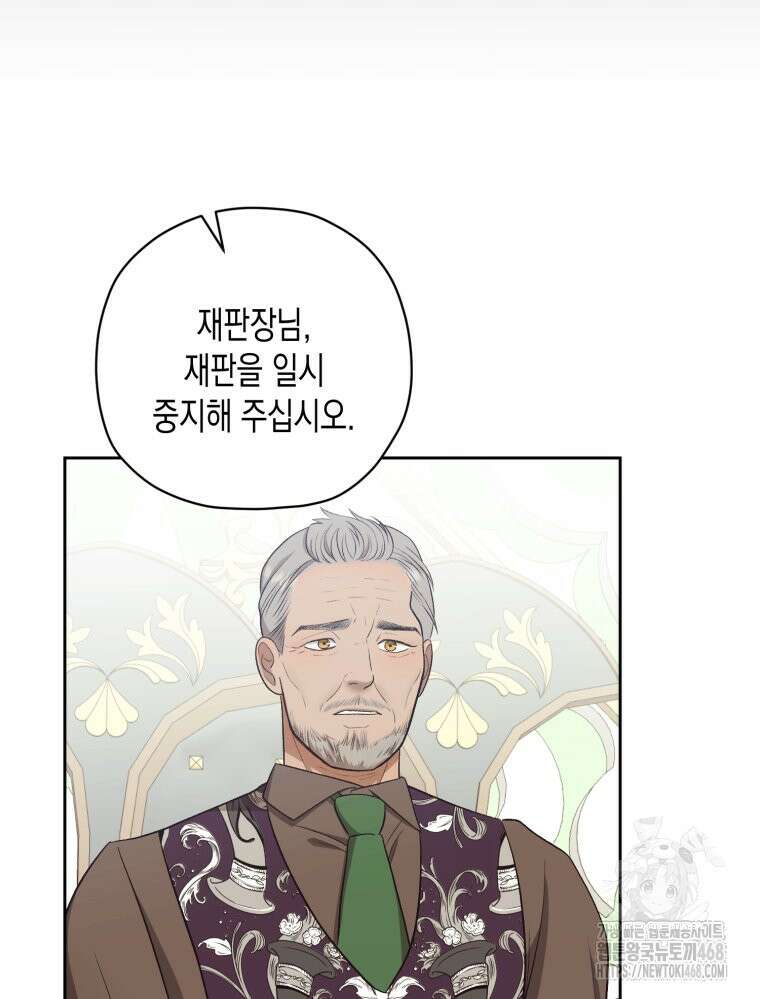 내가 버린 개에게 물렸을 때 69화 145