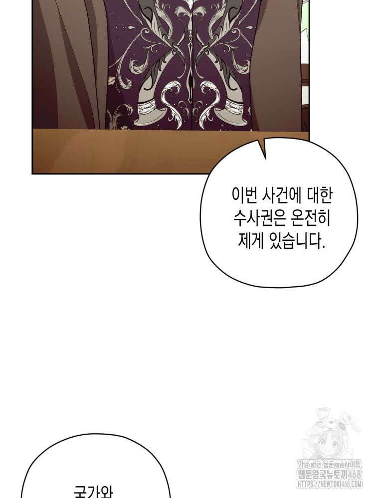 내가 버린 개에게 물렸을 때 69화 146