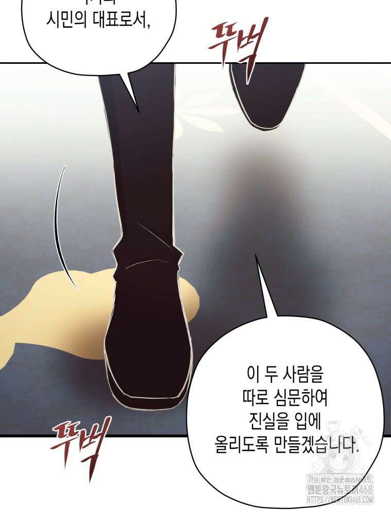 내가 버린 개에게 물렸을 때 69화 147