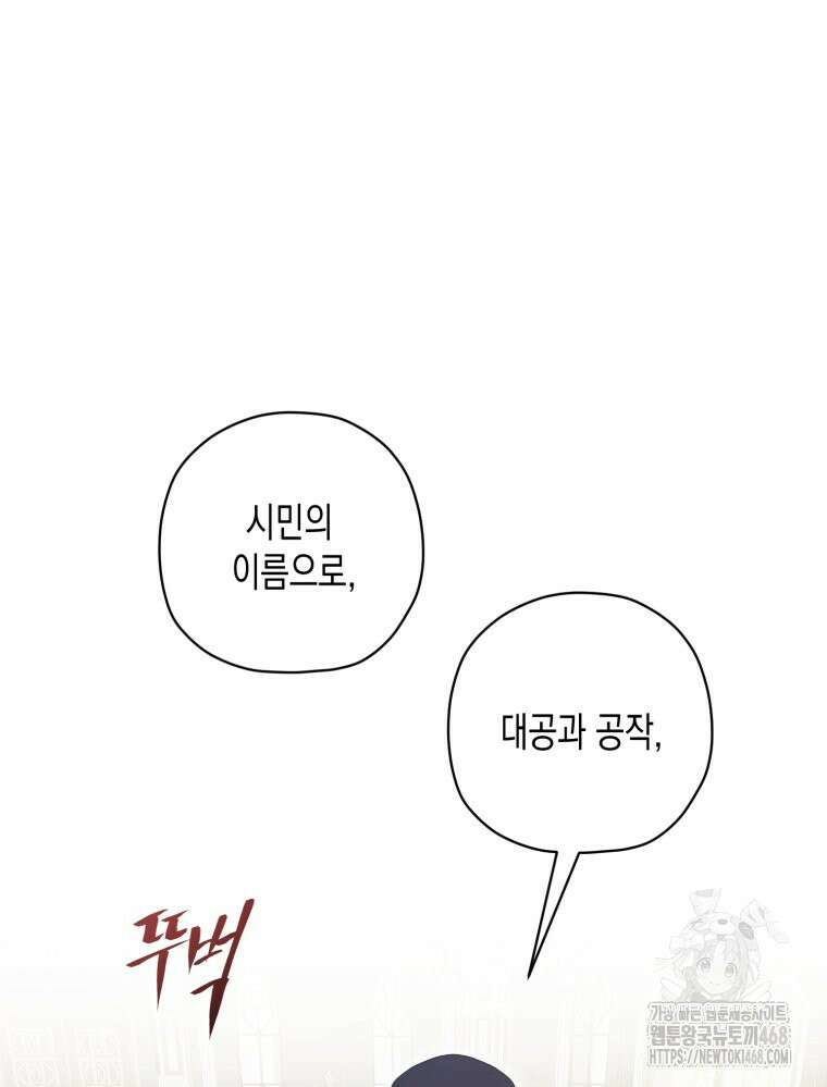 내가 버린 개에게 물렸을 때 69화 148