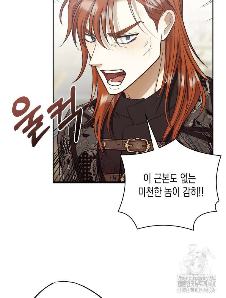 내가 버린 개에게 물렸을 때 69화 151