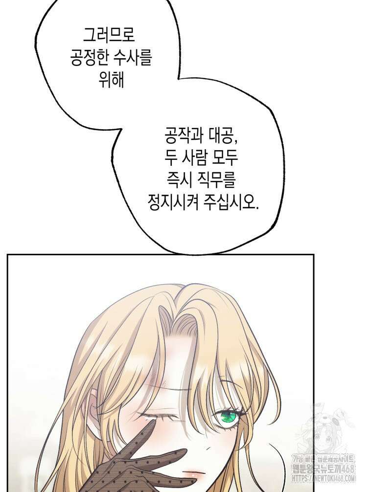 내가 버린 개에게 물렸을 때 69화 152