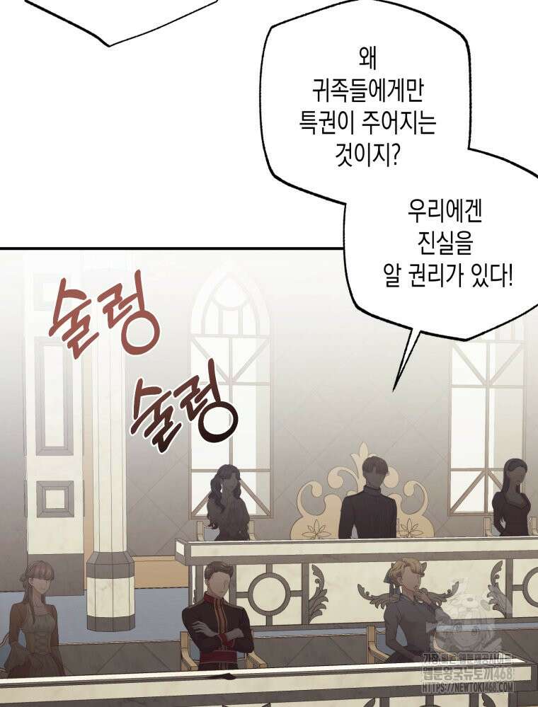 내가 버린 개에게 물렸을 때 69화 154