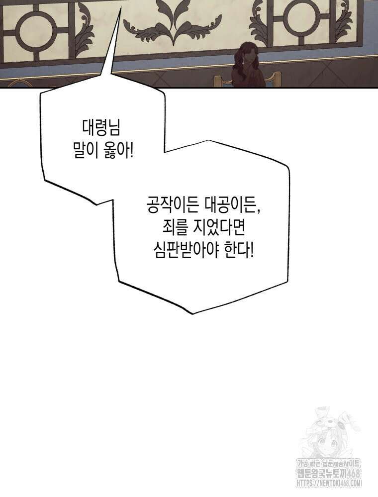 내가 버린 개에게 물렸을 때 69화 155