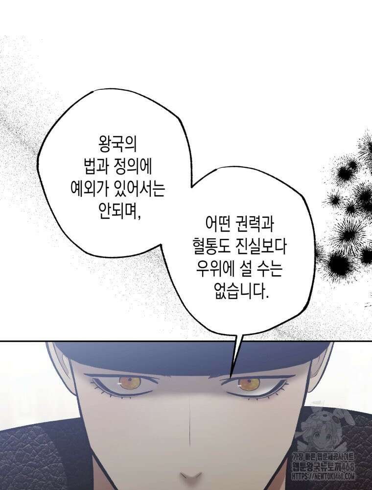 내가 버린 개에게 물렸을 때 69화 156