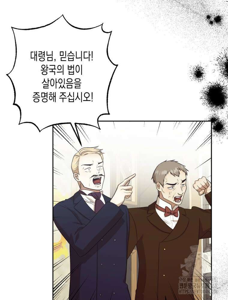 내가 버린 개에게 물렸을 때 69화 158