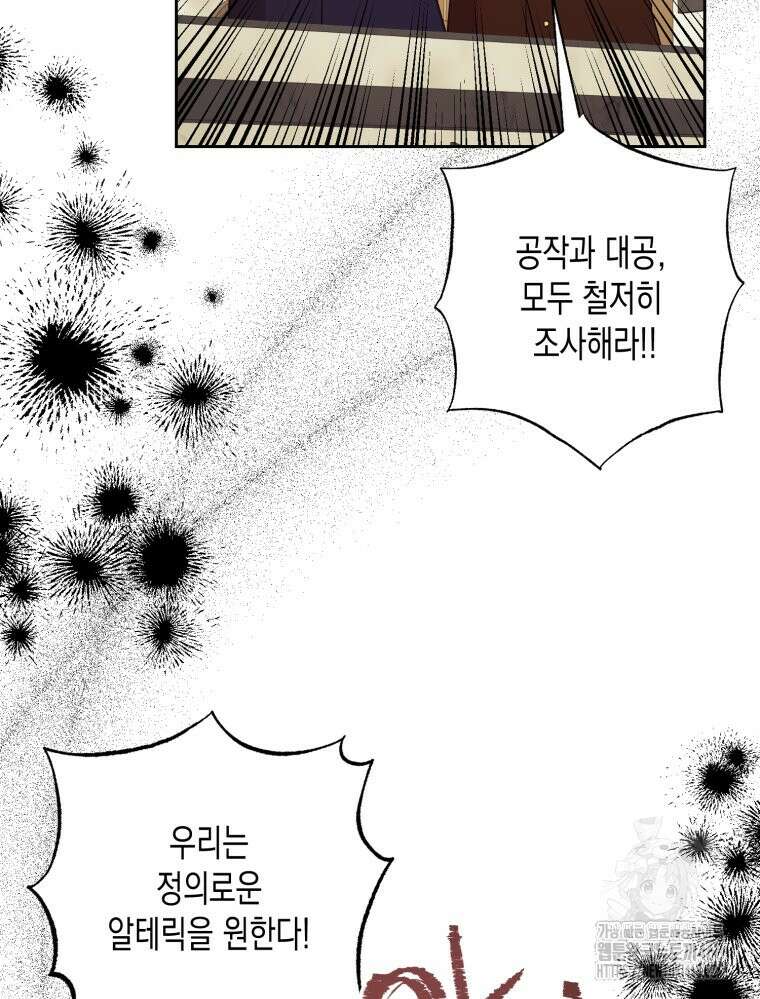 내가 버린 개에게 물렸을 때 69화 159
