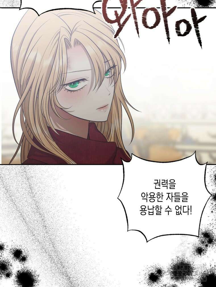 내가 버린 개에게 물렸을 때 69화 160