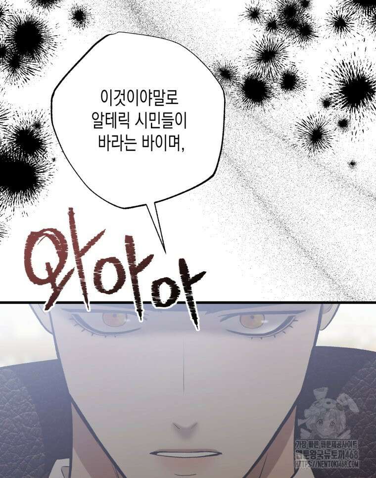 내가 버린 개에게 물렸을 때 69화 161