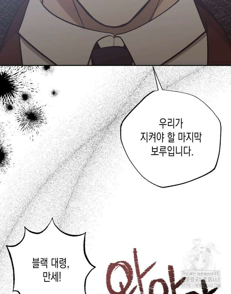 내가 버린 개에게 물렸을 때 69화 162