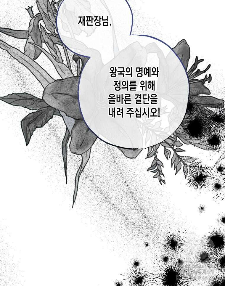 내가 버린 개에게 물렸을 때 69화 164