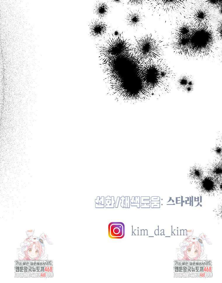 내가 버린 개에게 물렸을 때 69화 165