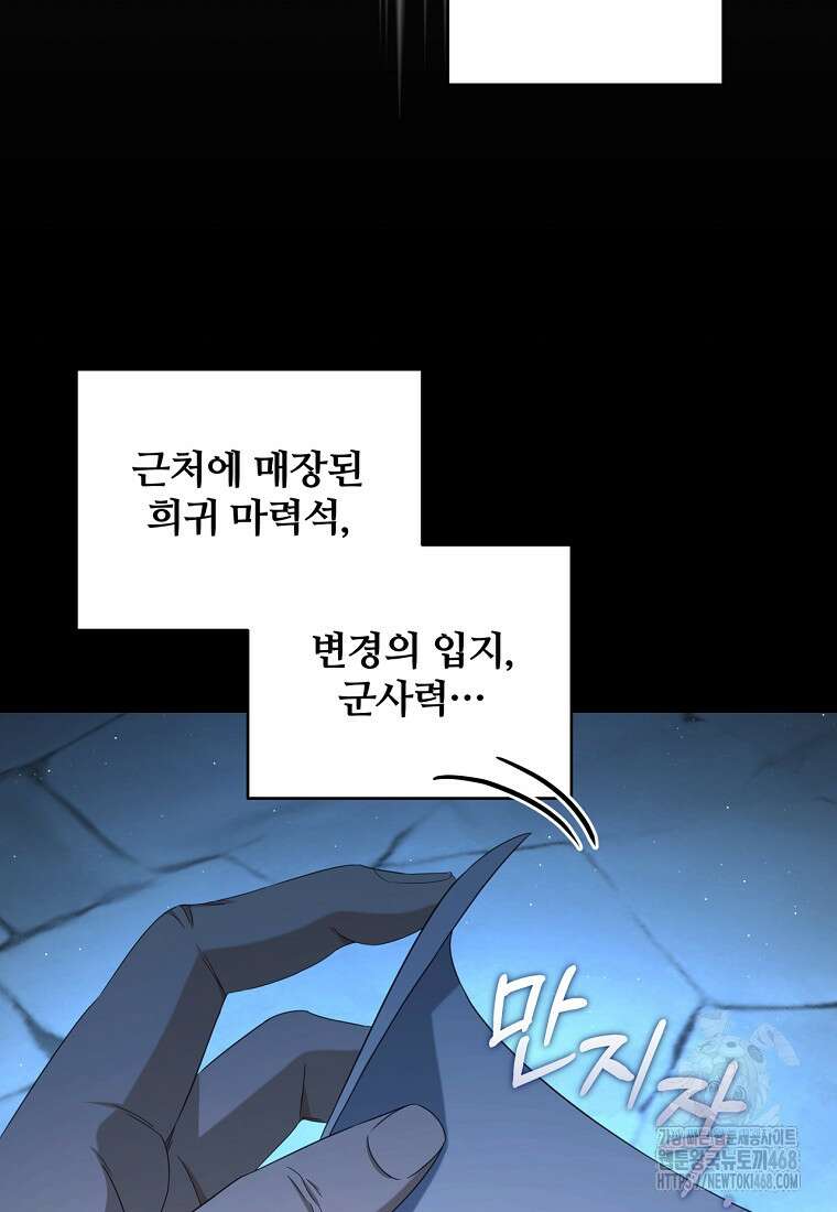 변경백 서자는 황제였다 61화 11