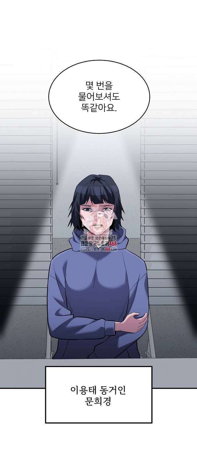 검사가 법을 모름 62화 1