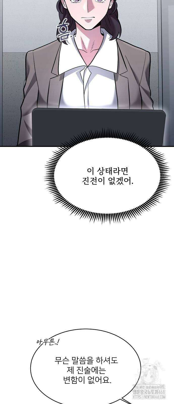 검사가 법을 모름 62화 5