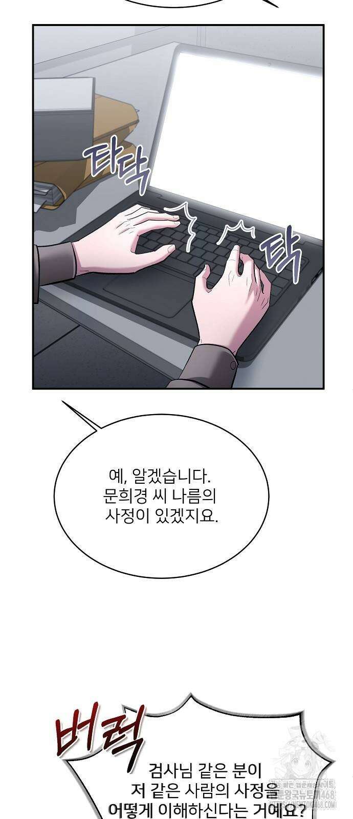 검사가 법을 모름 62화 6