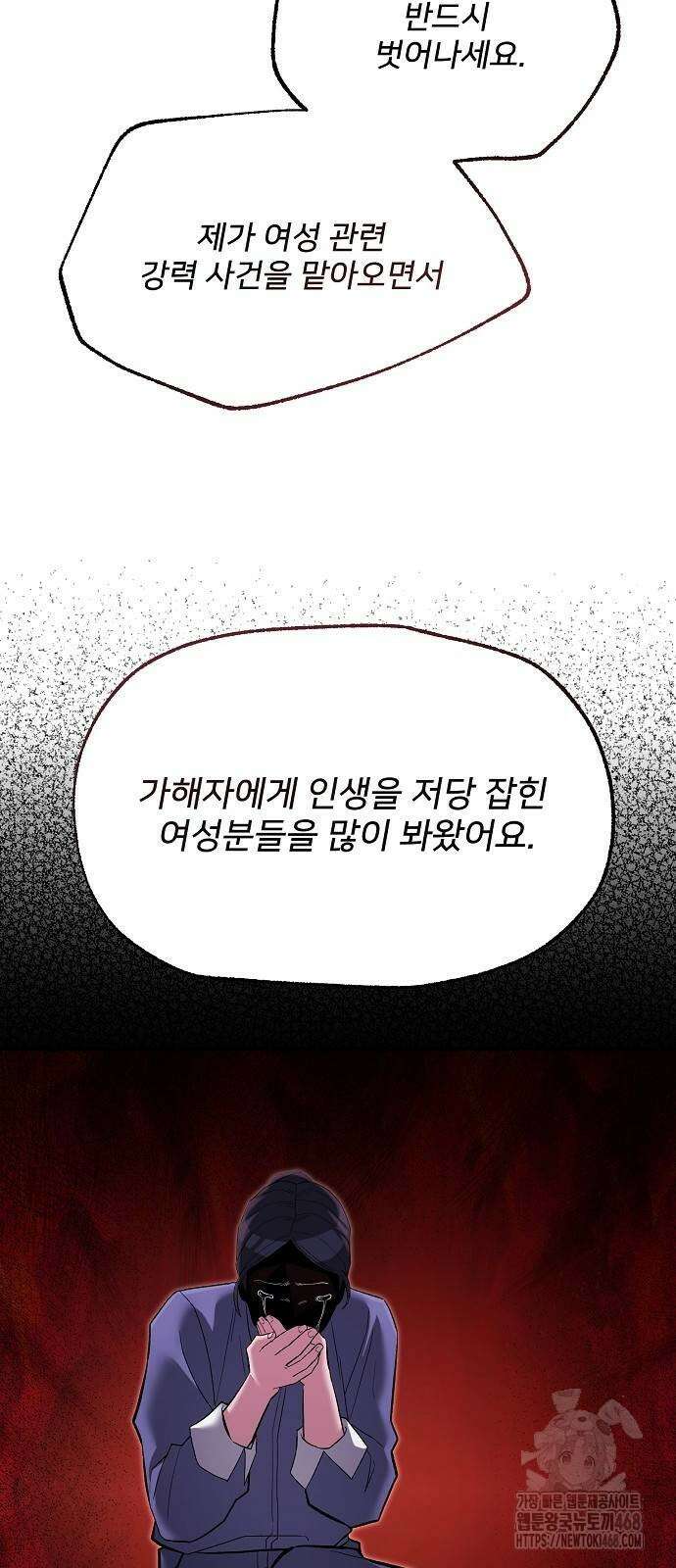 검사가 법을 모름 62화 10