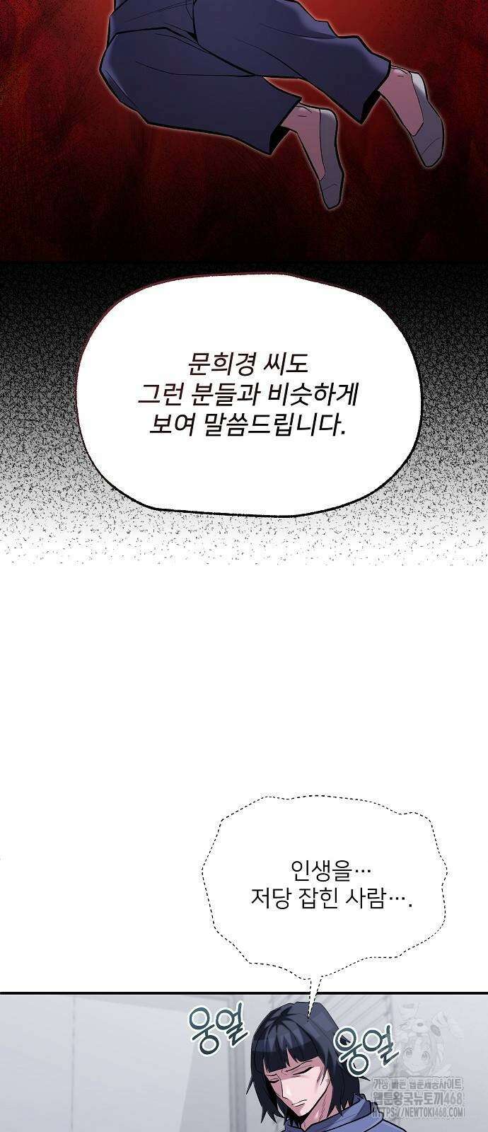 검사가 법을 모름 62화 11