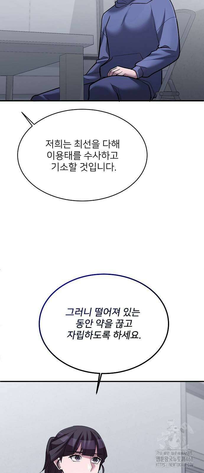 검사가 법을 모름 62화 12