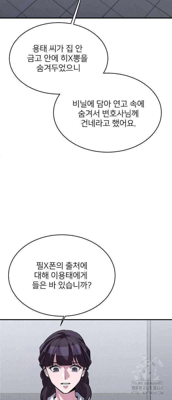 검사가 법을 모름 62화 23