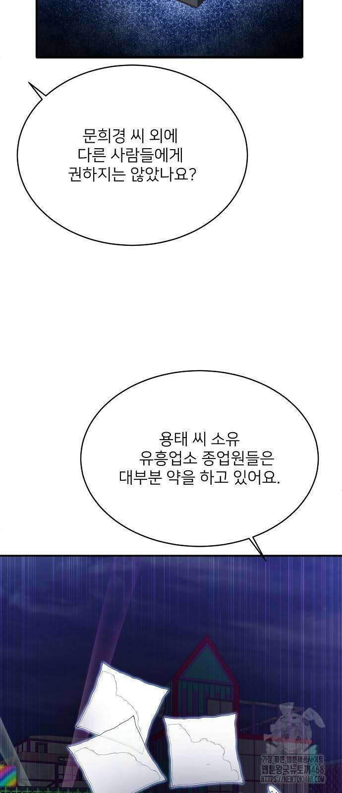 검사가 법을 모름 62화 25