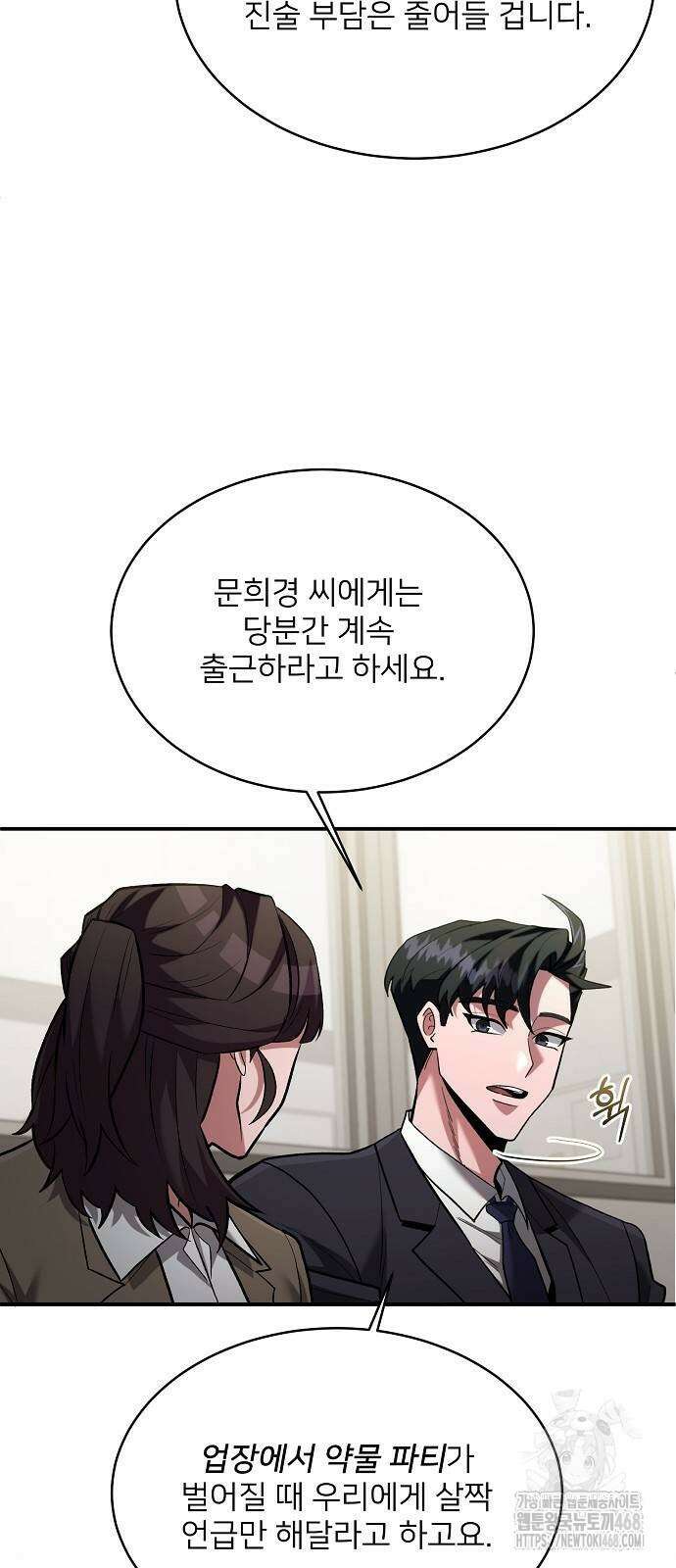 검사가 법을 모름 62화 32