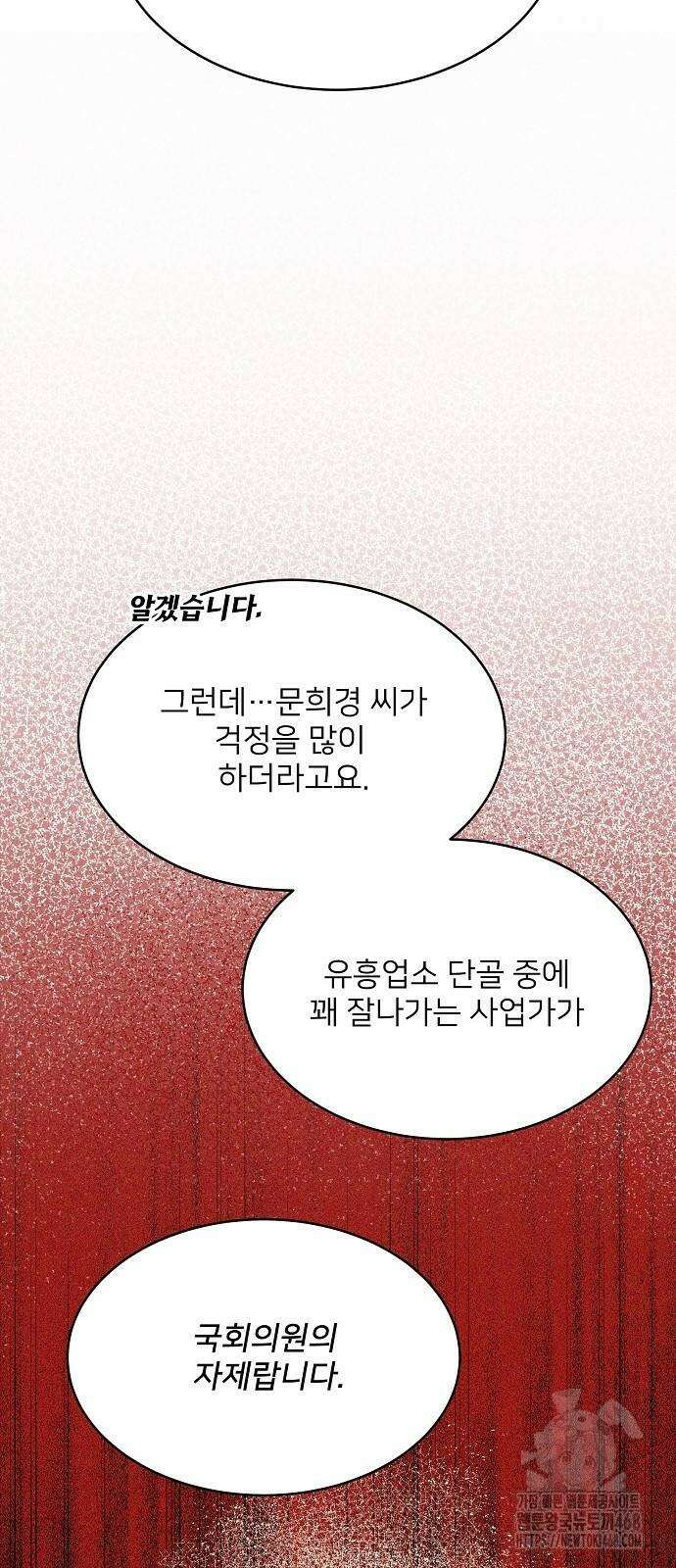 검사가 법을 모름 62화 33