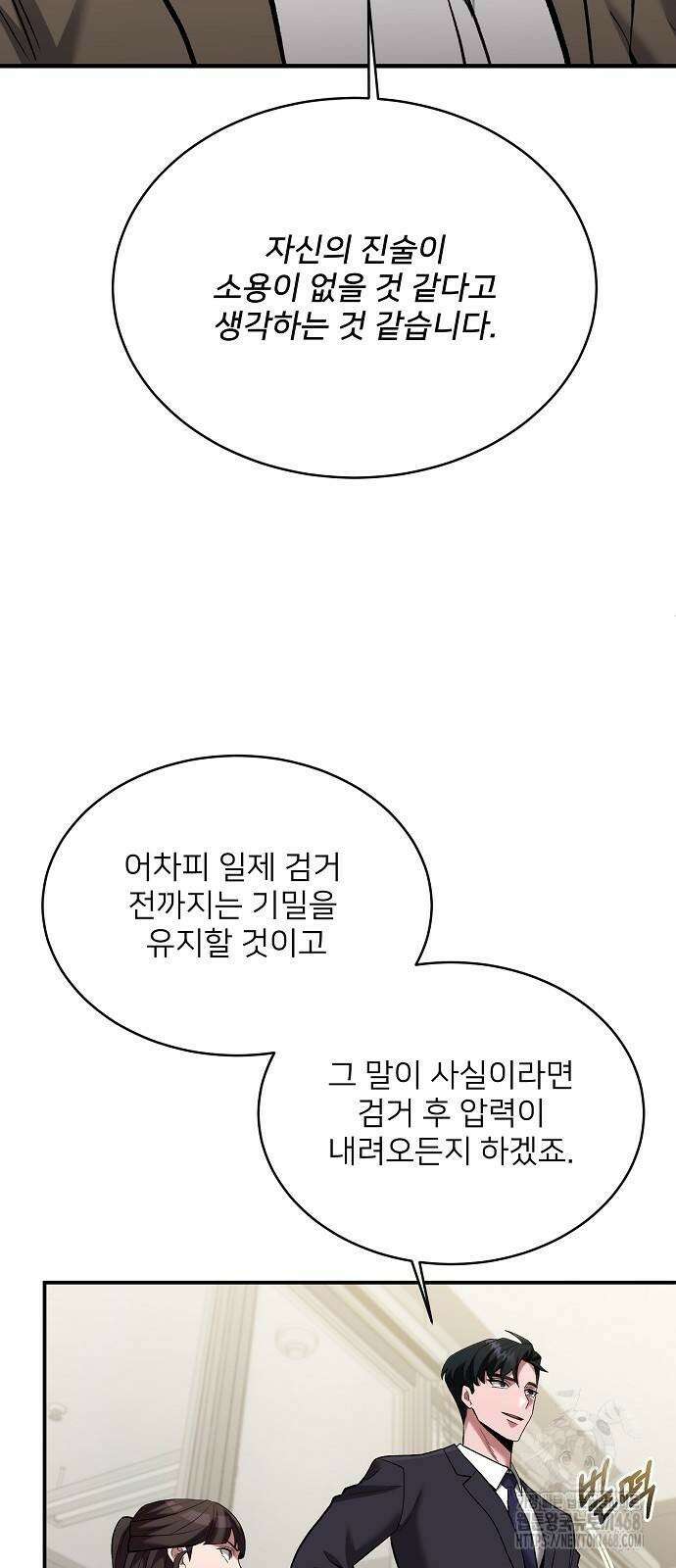 검사가 법을 모름 62화 35
