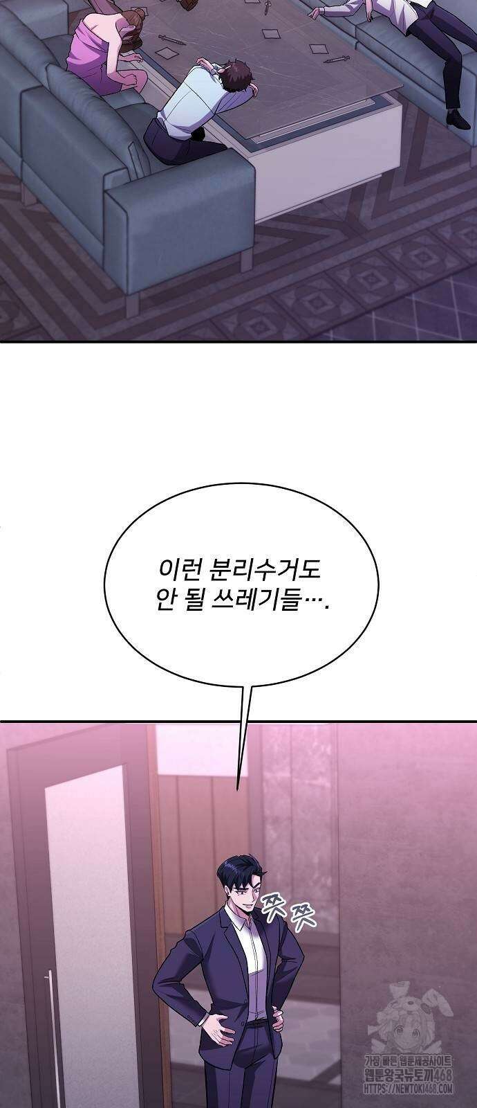 검사가 법을 모름 62화 58