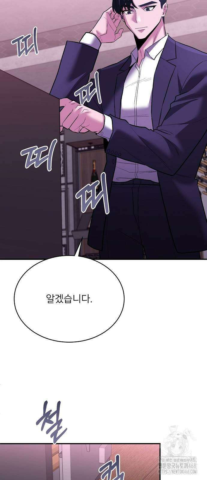 검사가 법을 모름 62화 62