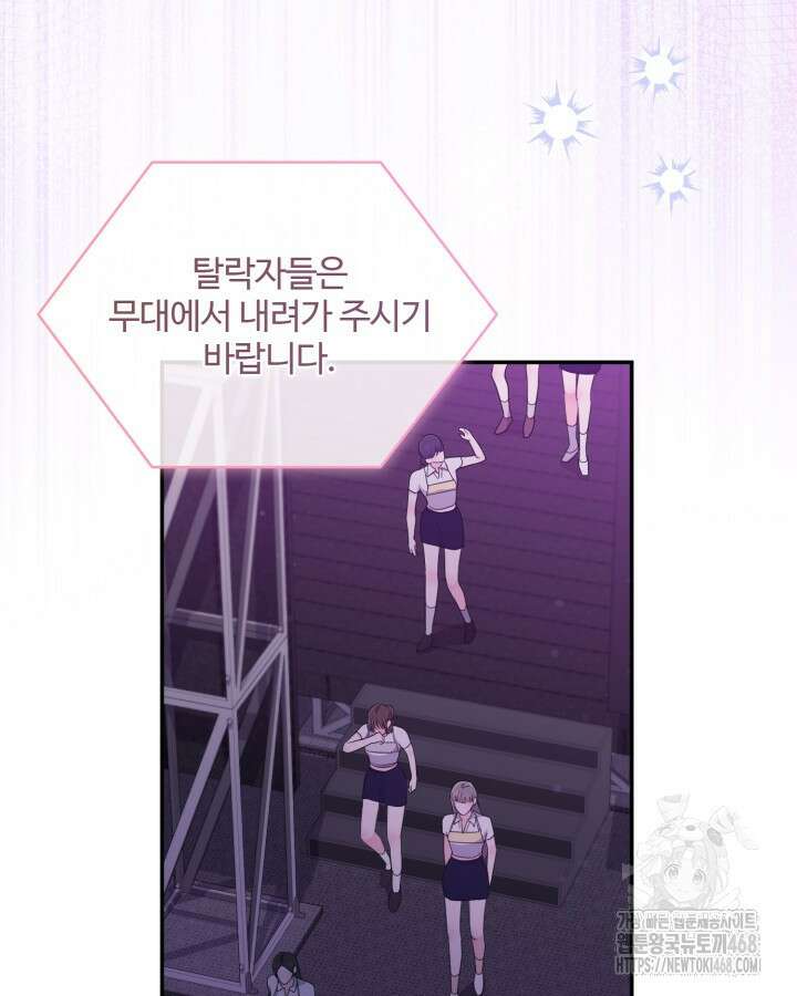 문샤크: 상어가 스타성을 타고남 81화 5